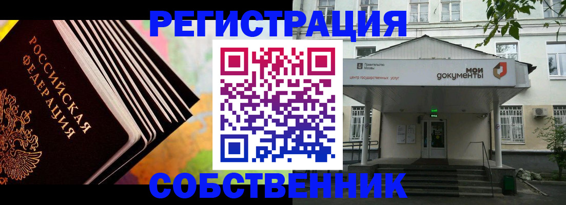 прописка для работы в Ельне